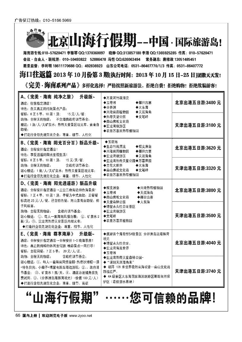 66山海行假期-海南专线