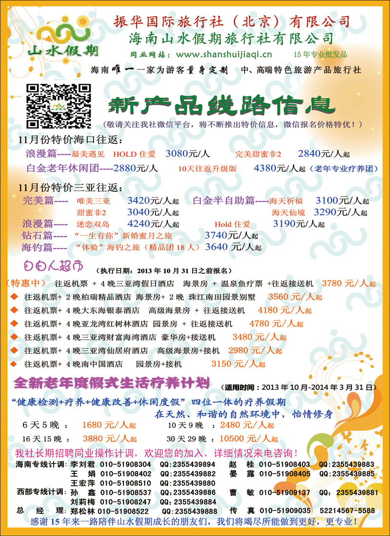 北京市振华旅行社服务有限公司1