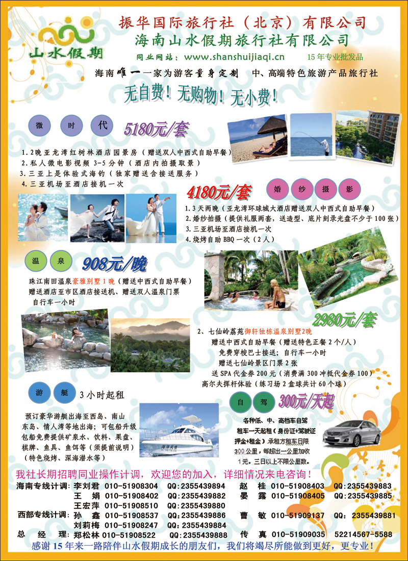 北京市振华旅行社服务有限公司2