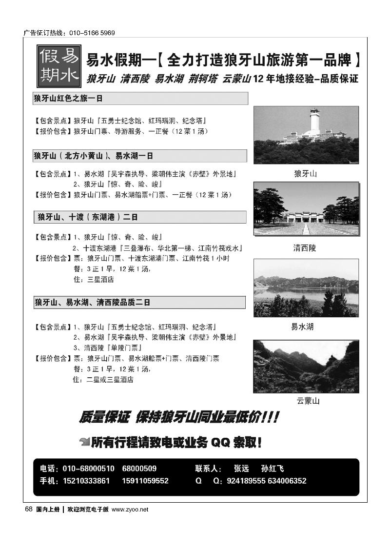 68易水假期-狼牙山12年专业地接