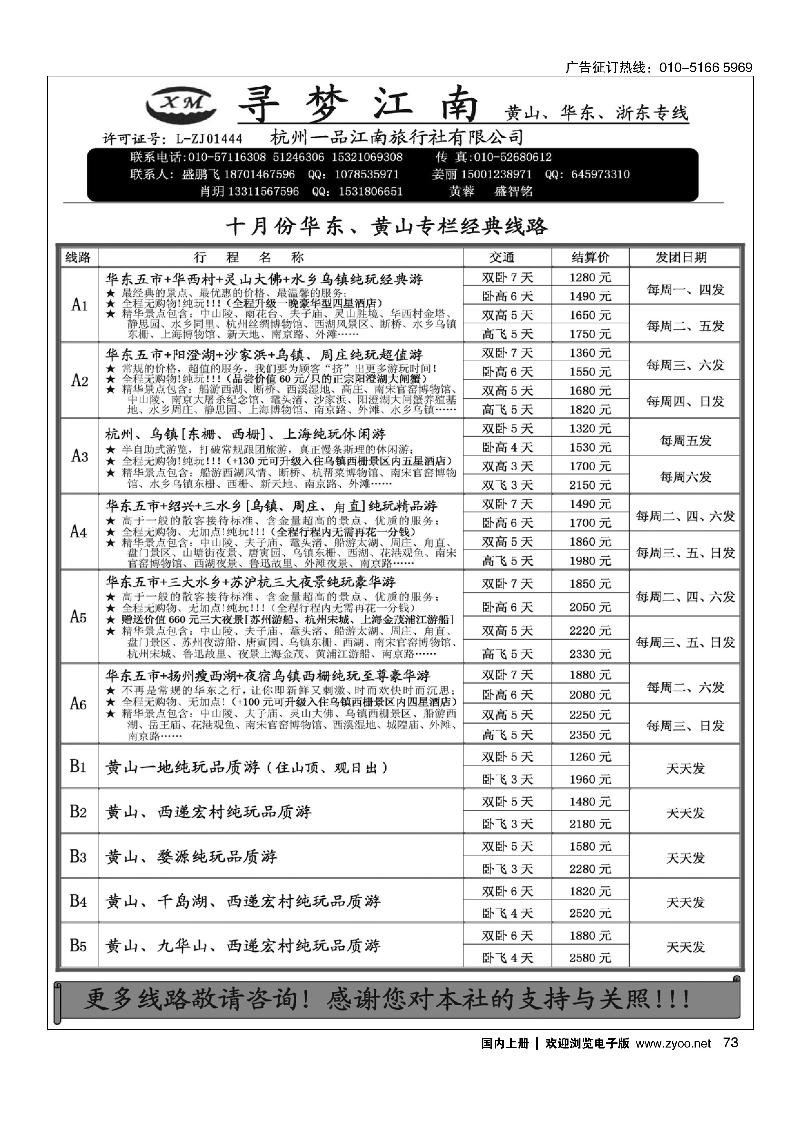 73寻梦江南-杭州一品江南旅行社
