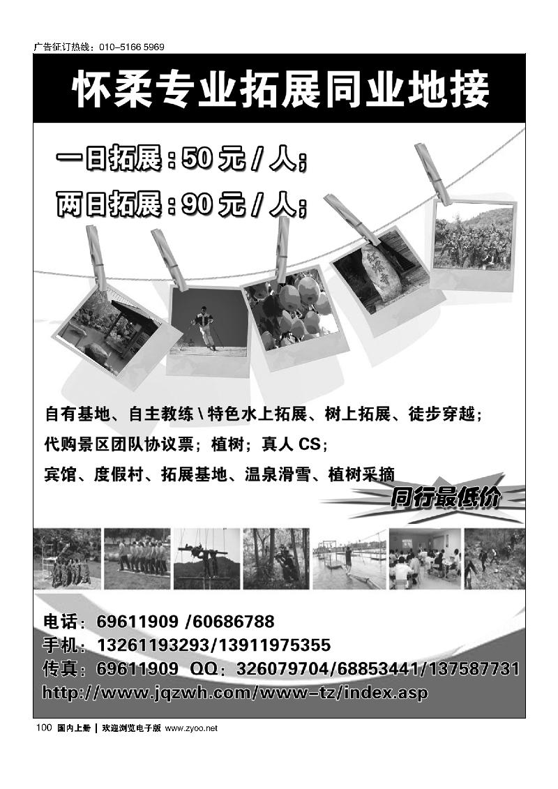 100怀柔专业拓展同业地接