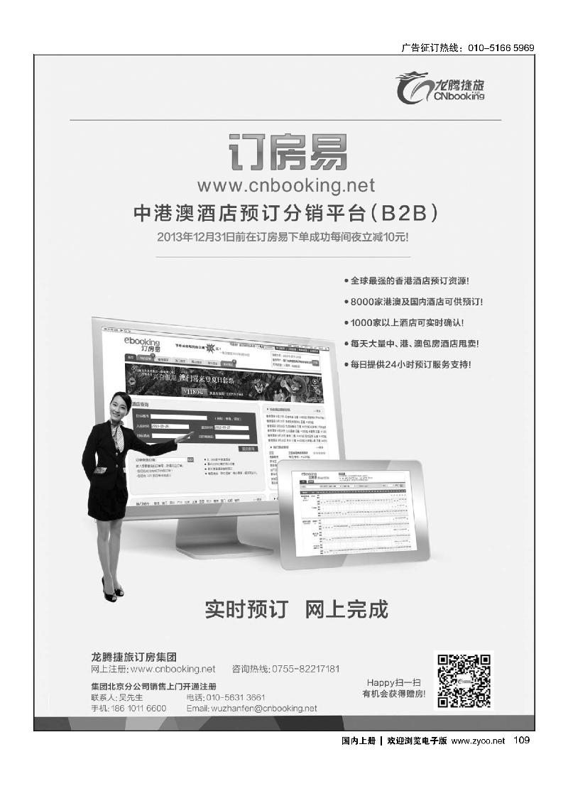 109龙腾捷旅-订房易（中港澳酒店预订分销平台B2B）