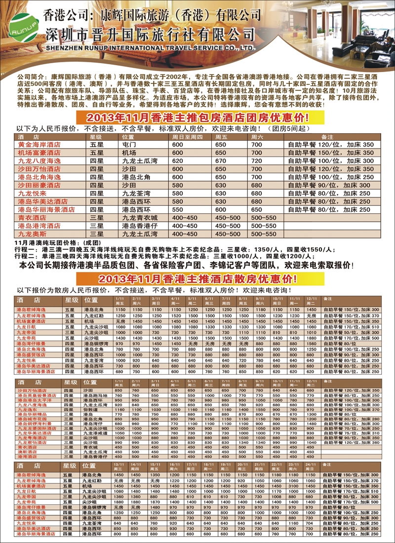 香港康辉国际--香港专业订房中心（团、散房）P1酒店订房信息