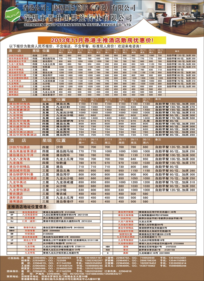 香港康辉国际--香港专业订房中心（团、散房）P2酒店订房信息