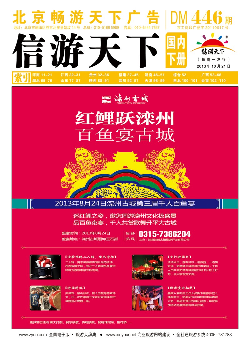 封面滦州古城