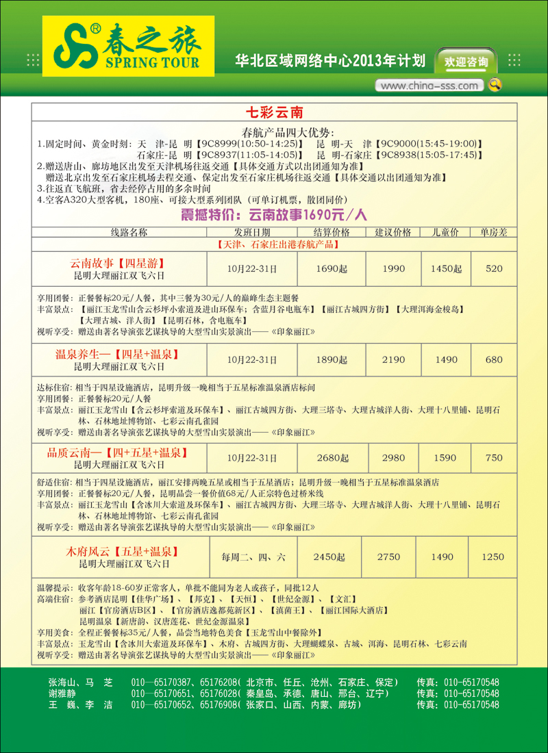 彩2北京春秋旅行社
