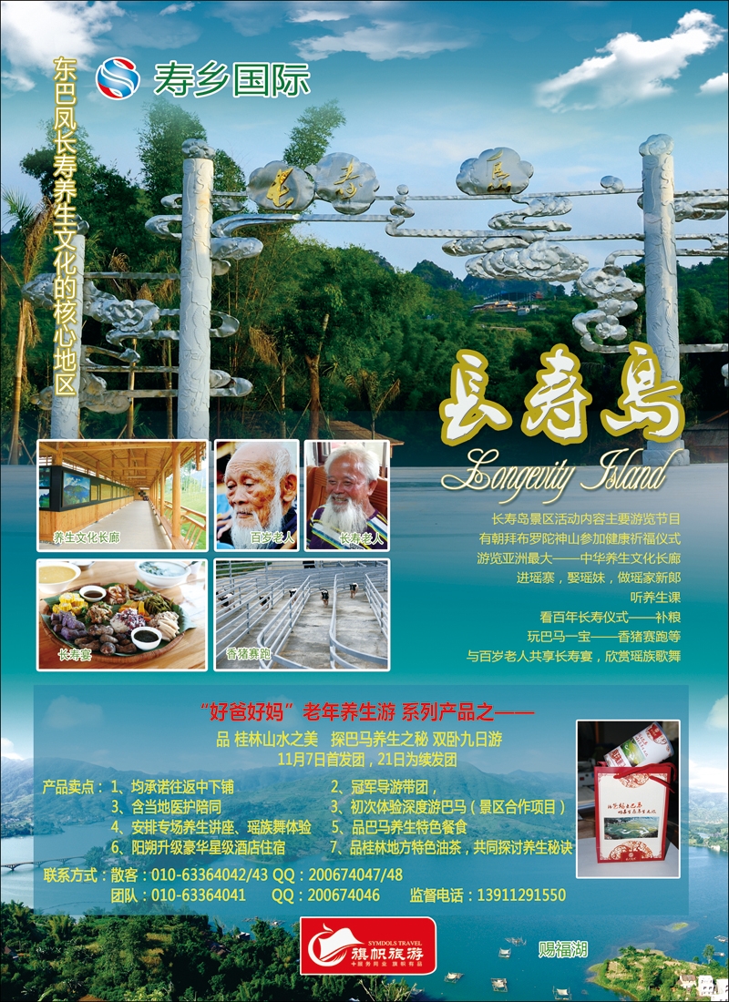 彩53旗帜旅游.巴马养生游