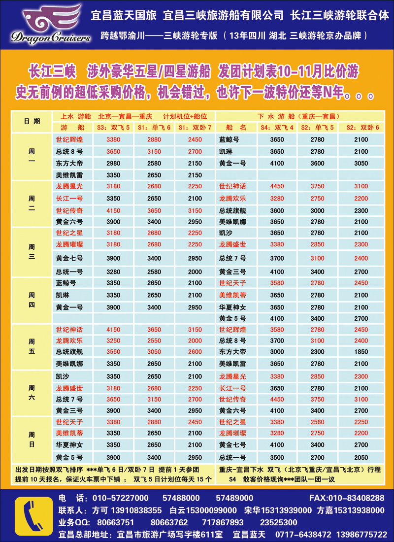 彩70跨越鄂渝川·三峡游轮专供