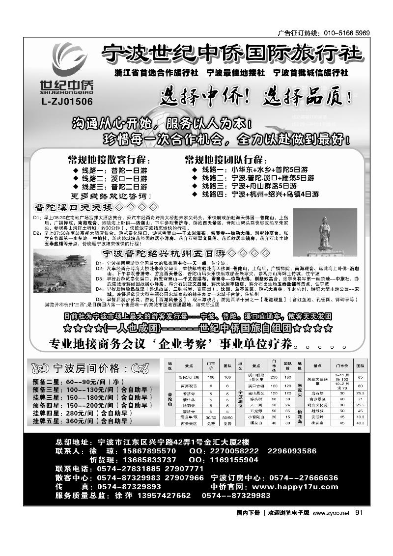 91宁波最佳首选地接社★世纪中侨国际旅行社