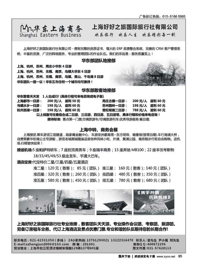 95上海商务、会议、会展、华东地接
