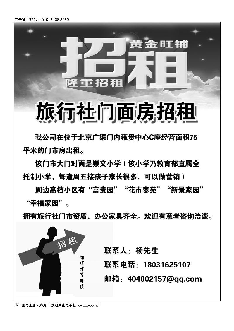 14旅行社门面房招租