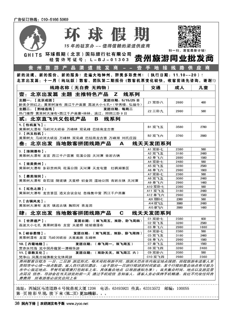 38环球假期-贵州地接专线