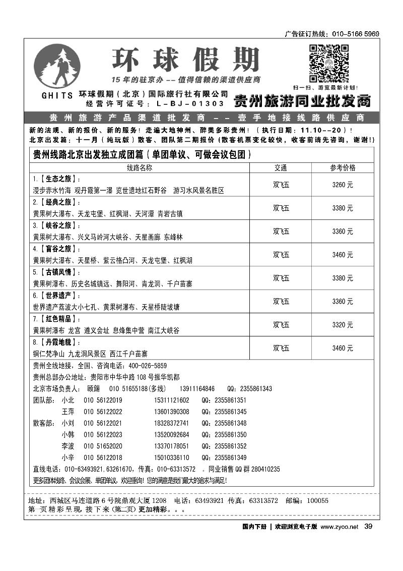 39环球假期-贵州地接专线