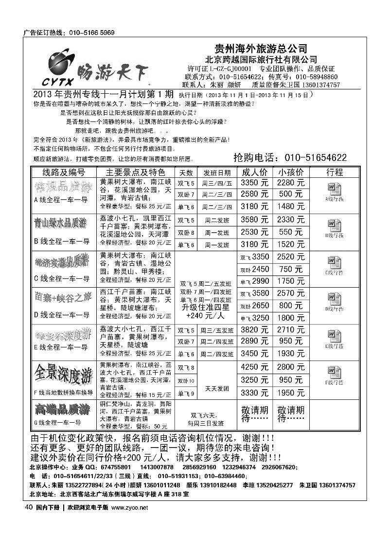 40畅游天下·贵州线路