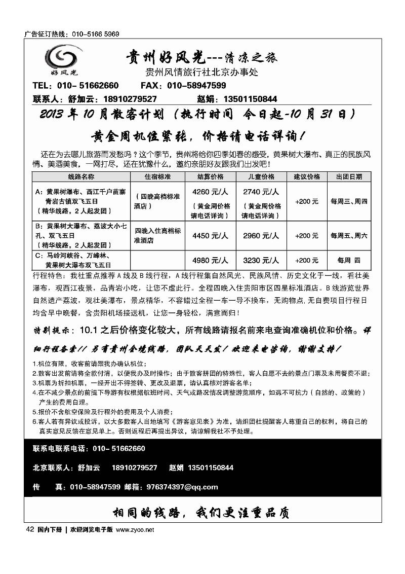 42贵州好风光