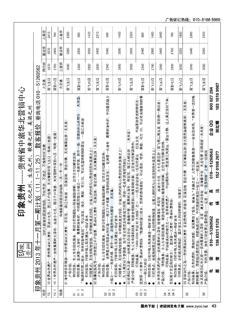 43印象贵州