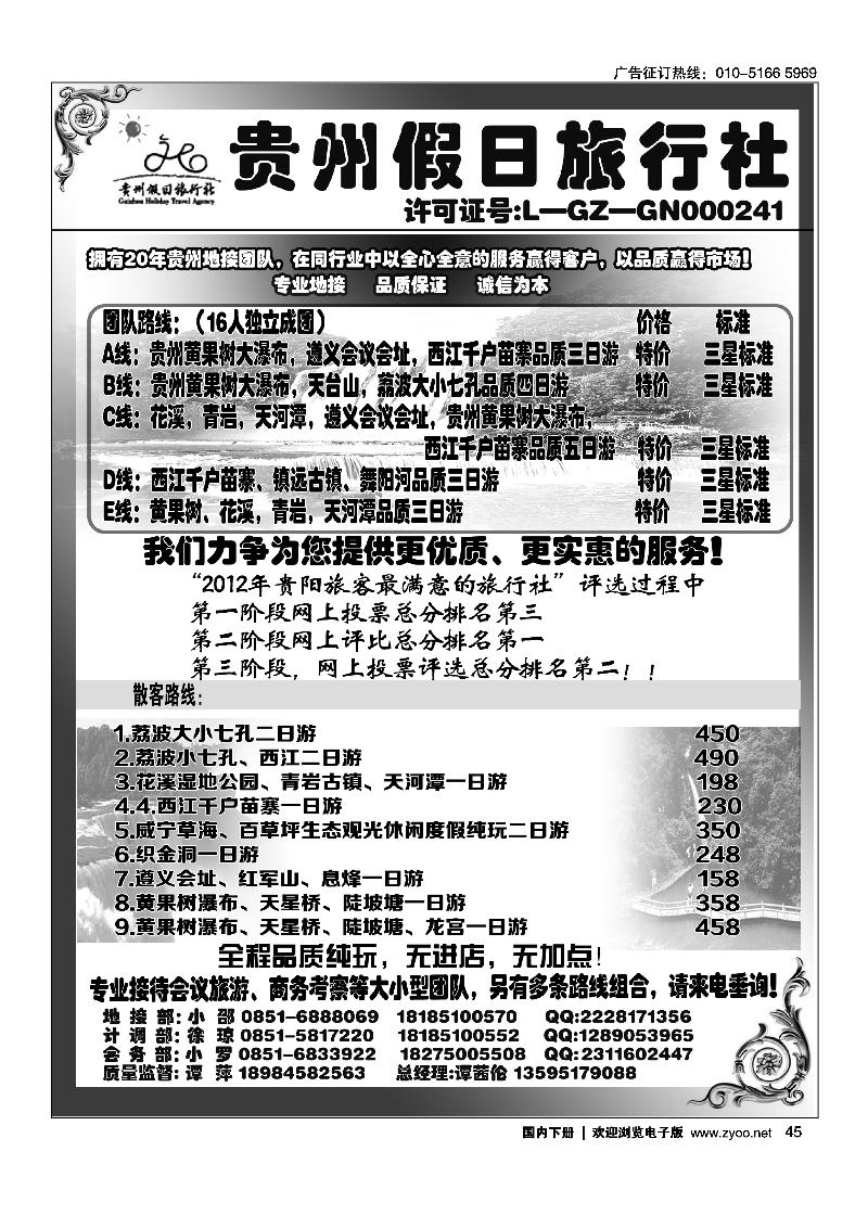 45贵州假日旅行社