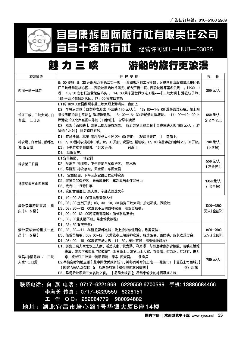 33宜昌康辉国际旅行社有限责任公司