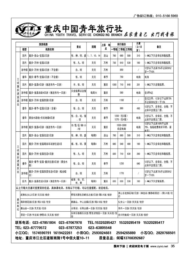 35重庆中国青年旅行社江北分社