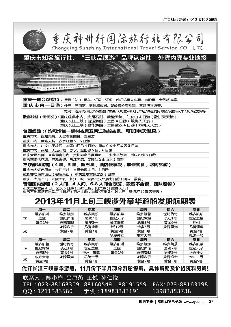 37重庆神州行国际旅行社