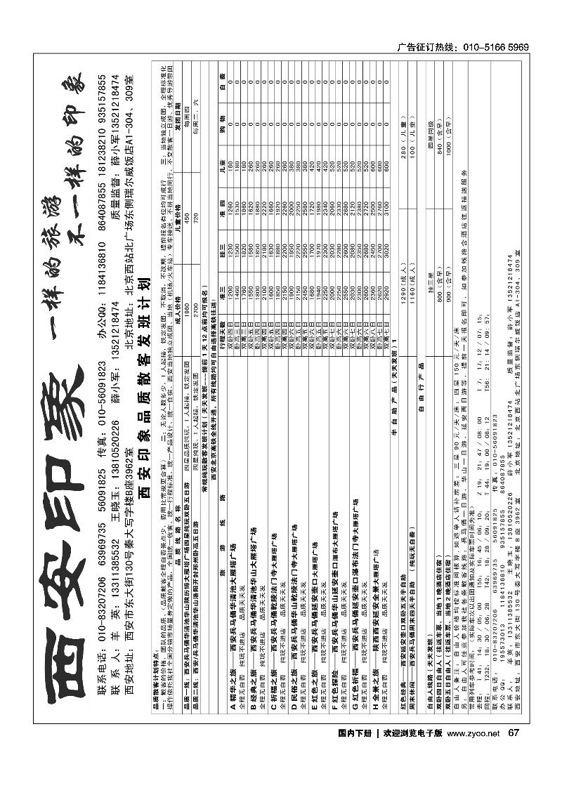 67西安印象