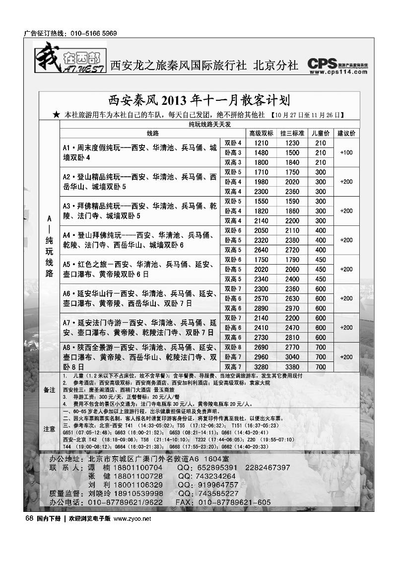 68西安秦风