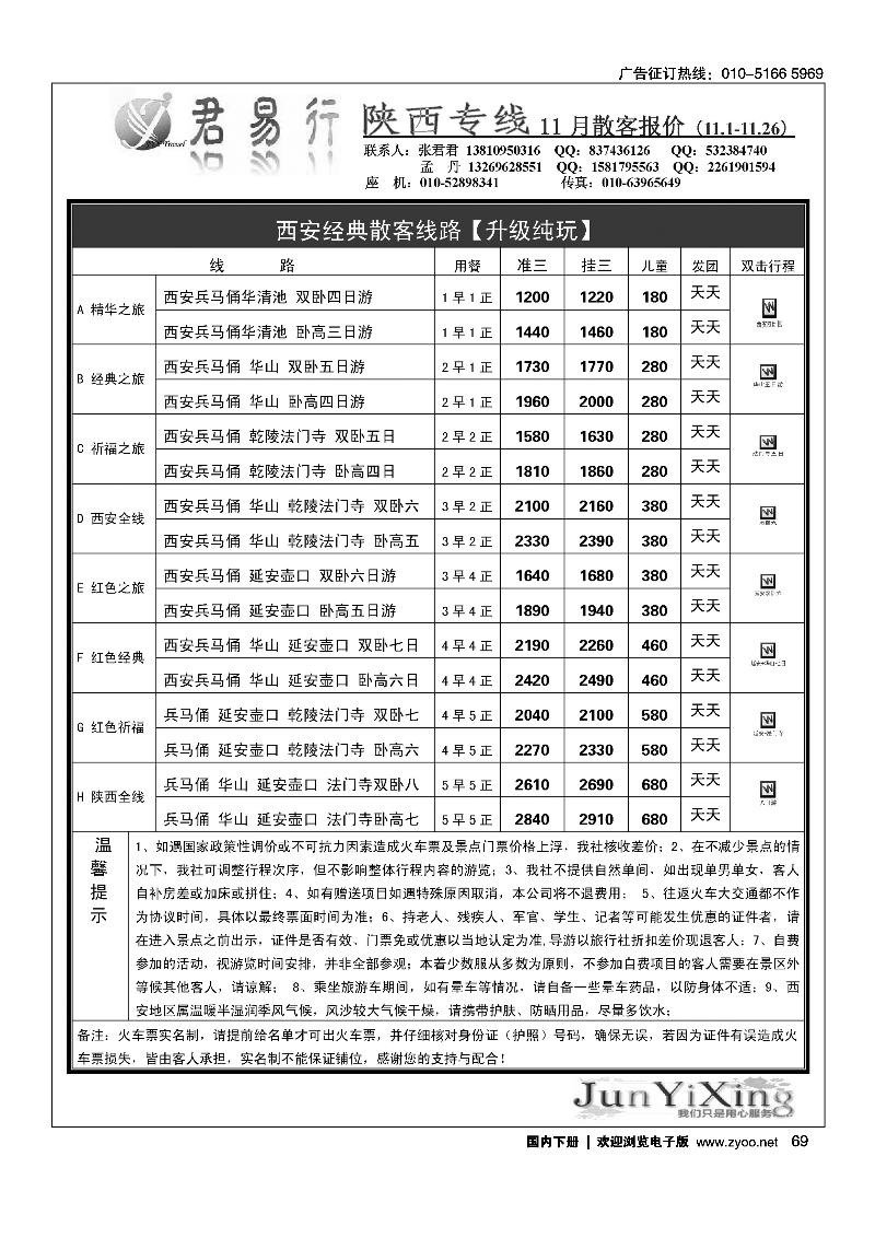 69君易行