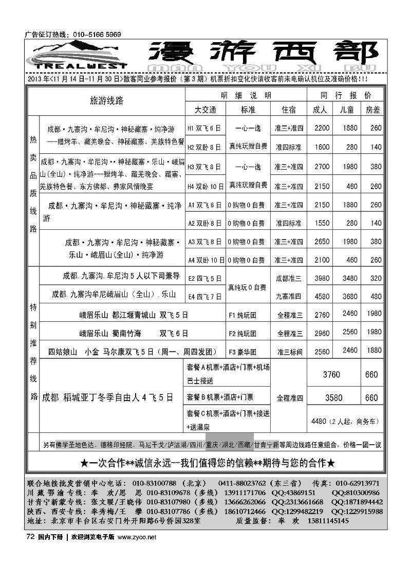 72漫游西部-四川重庆专线