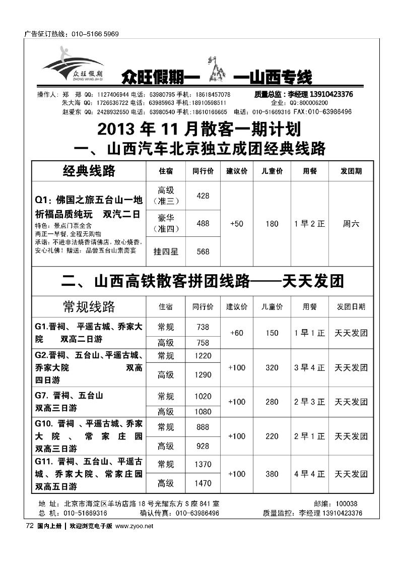 72众旺假期·山西专线
