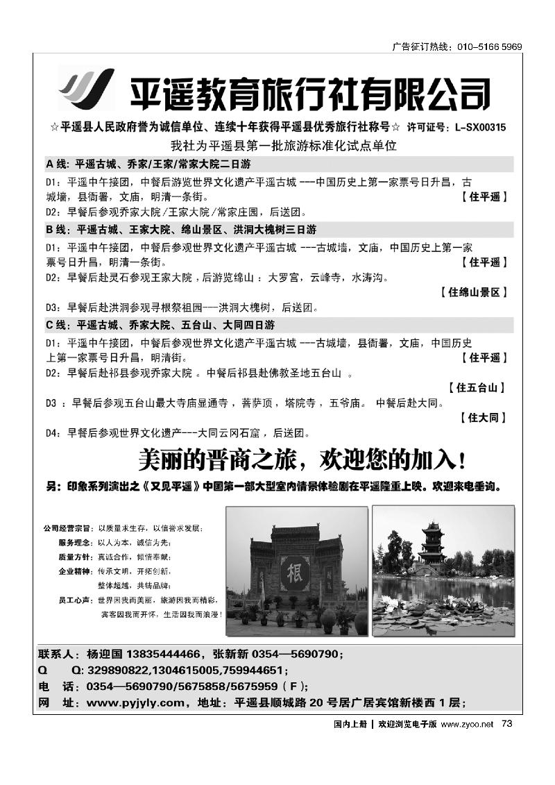 73平遥教育旅行社有限公司