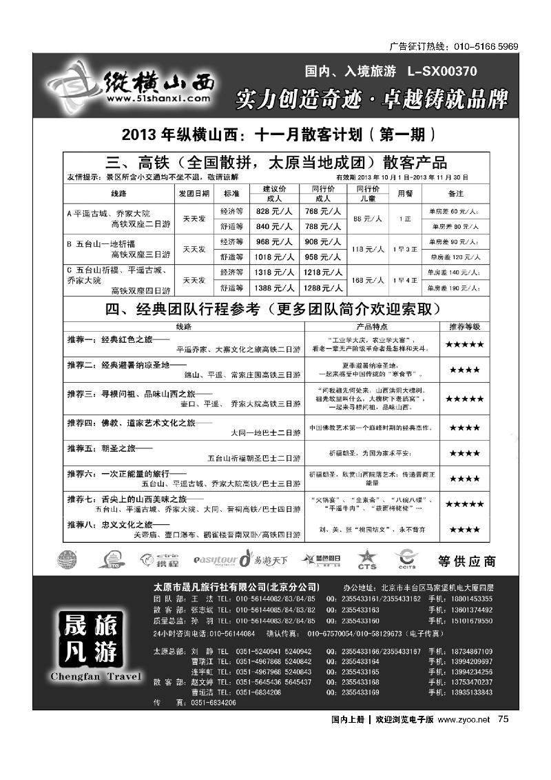 75纵横山西