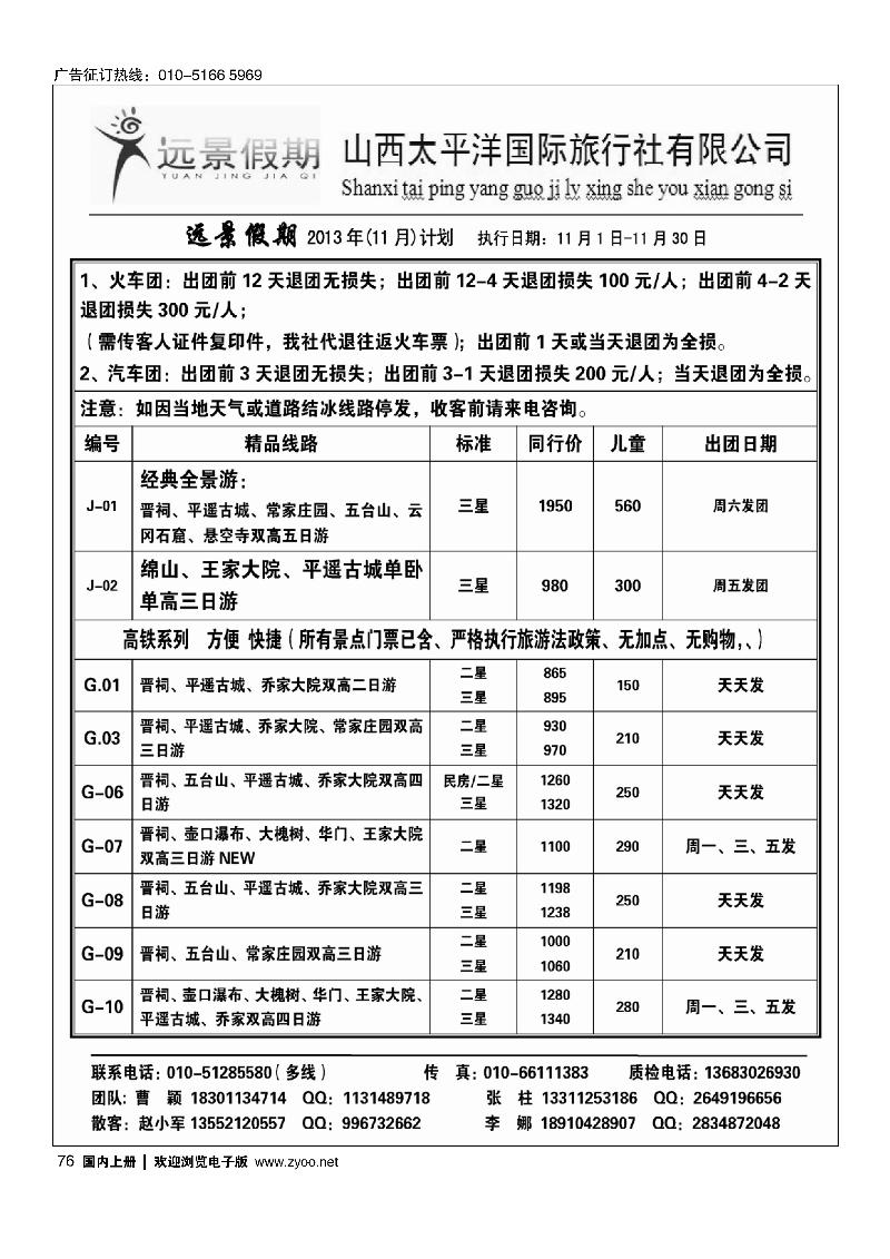 76远景假期·山西专线