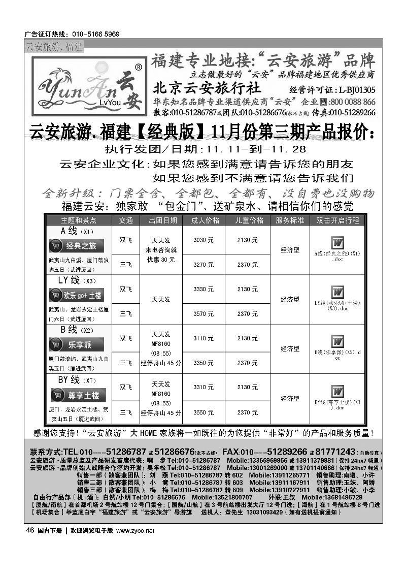46福建旅游-福建云安