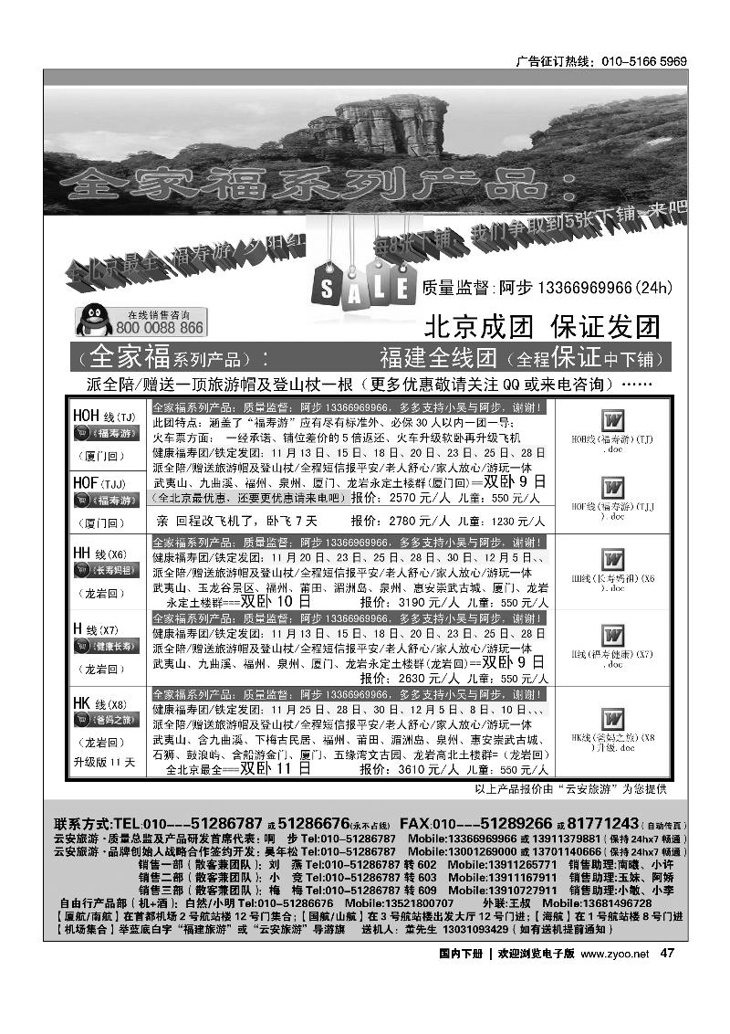 47福建旅游-福建云安