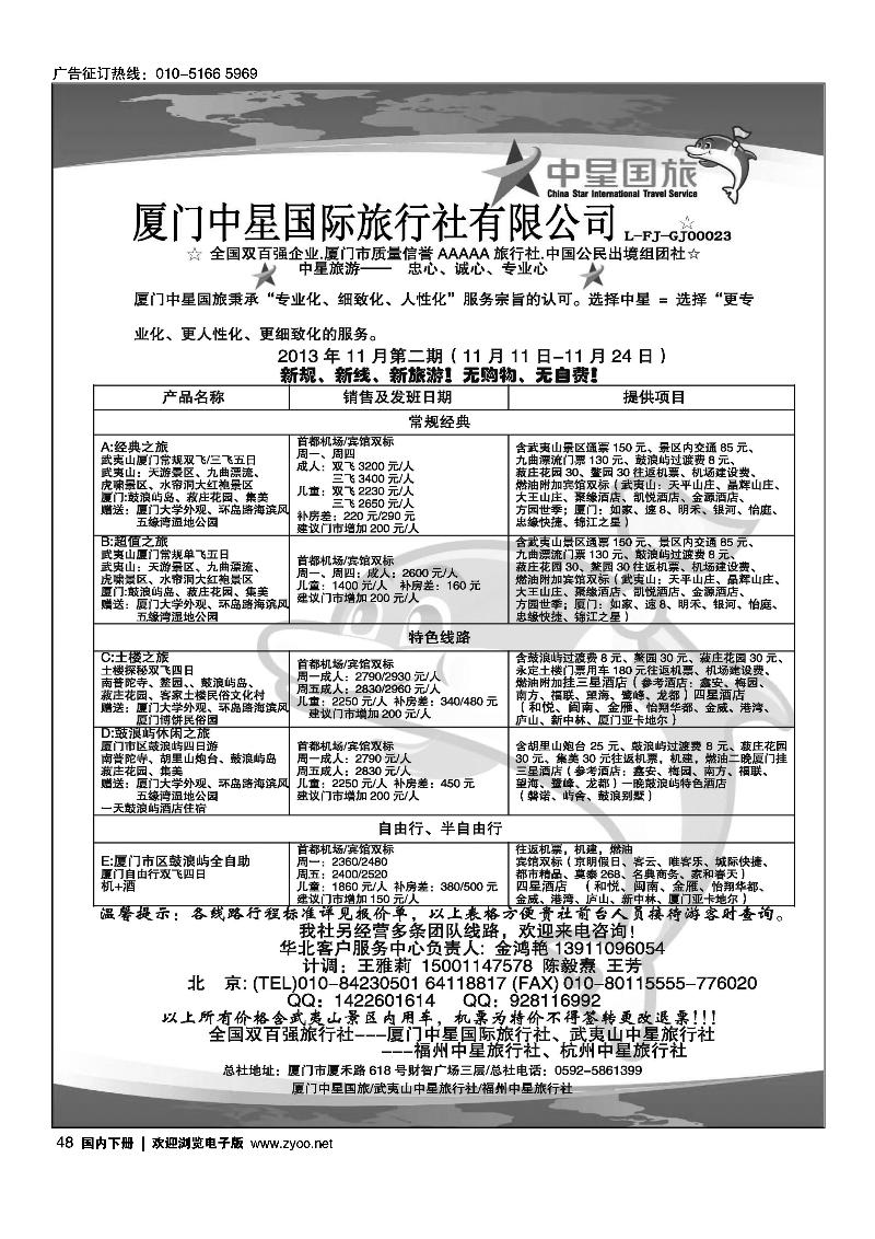 48厦门中星国际旅行社