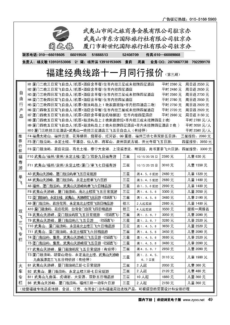 49武夷山闽之旅