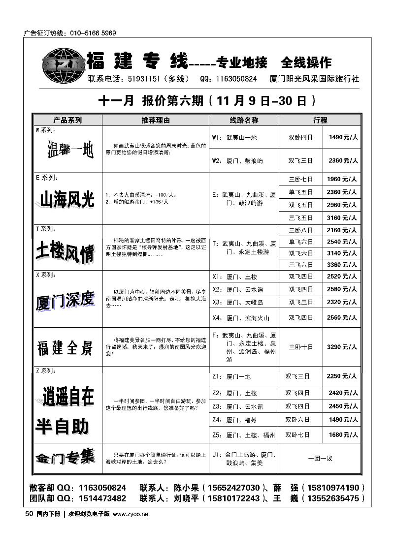 50福之旅