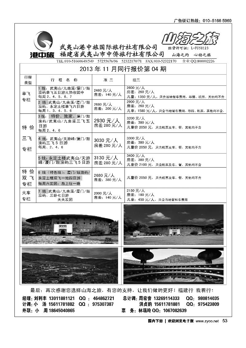 53武夷山中侨旅行社