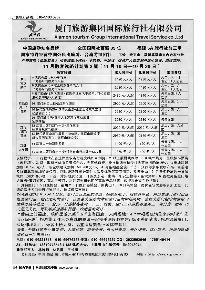 54乐活八闽-厦门旅游集团京办