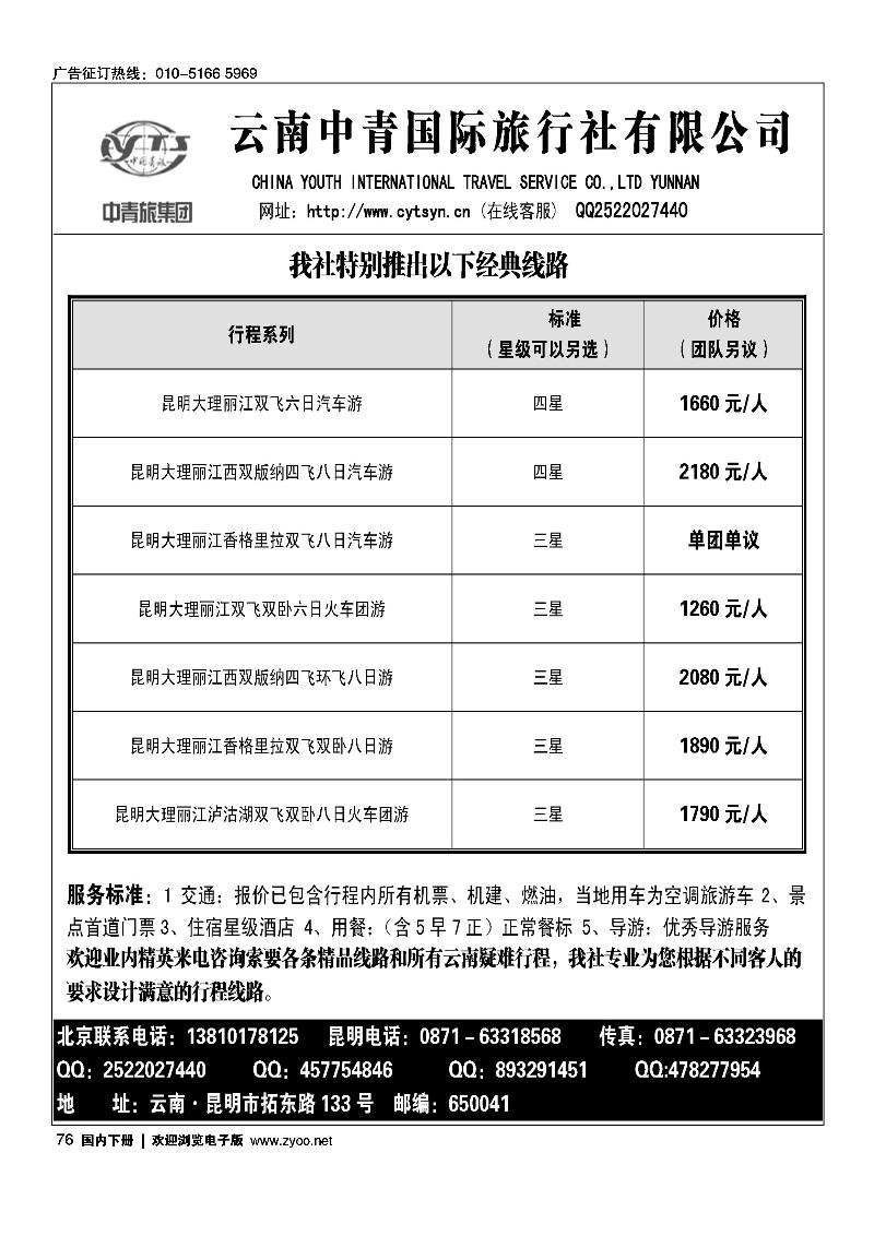 76云南中青国旅