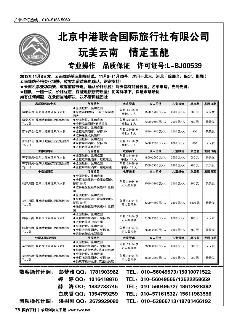 78玉龙假期·云南专线