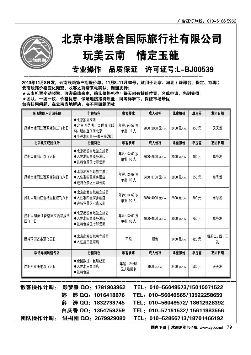 79玉龙假期·云南专线