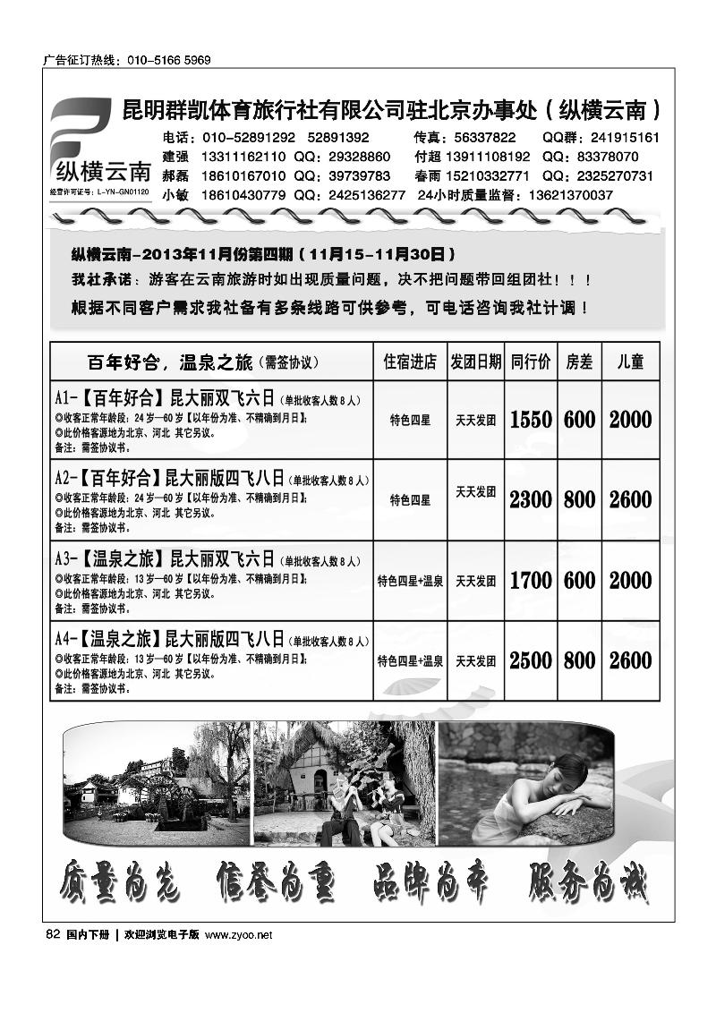 82纵横云南·云南专线
