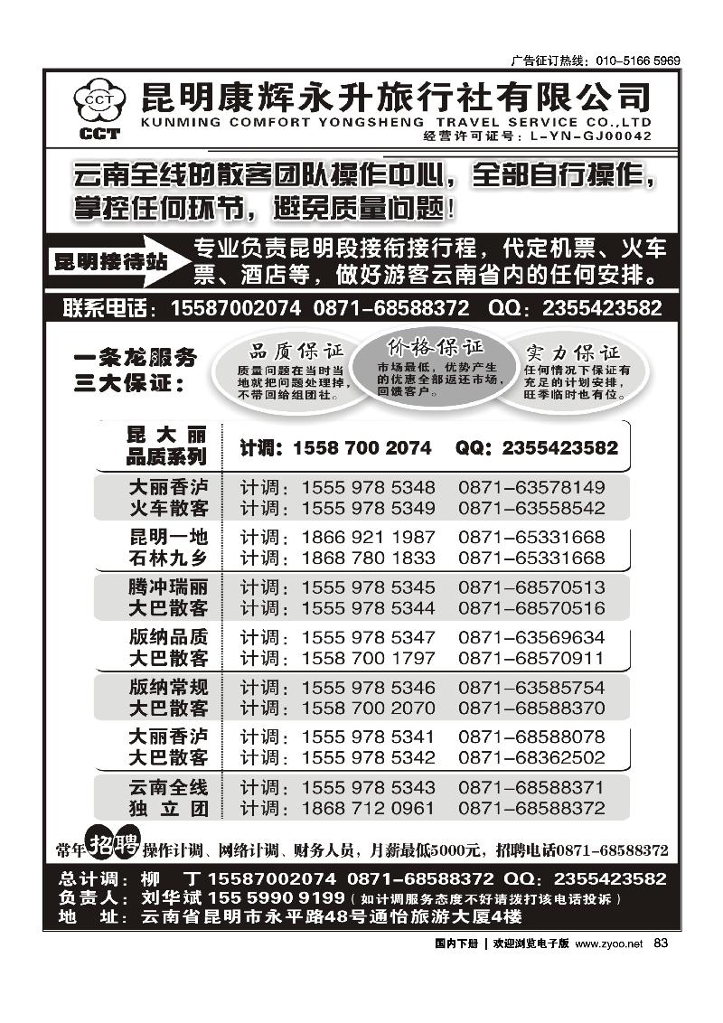 83云南省全线地接