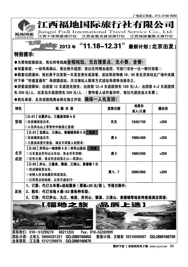 55江西福地国际旅行社