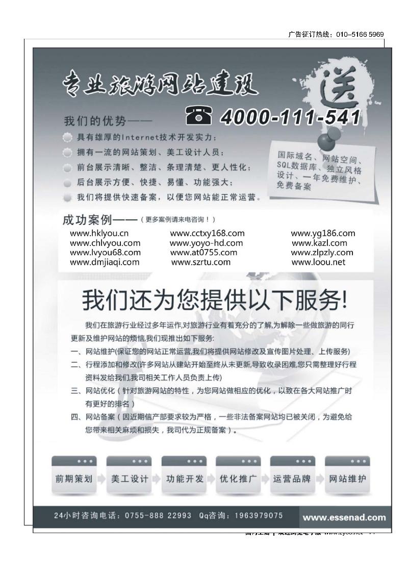 77专业旅游网站建设—冰点网络
