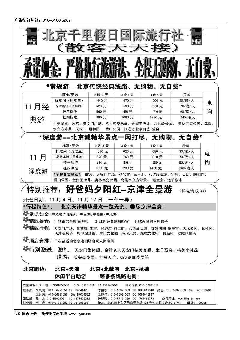 28北京千里假日散客集散中心