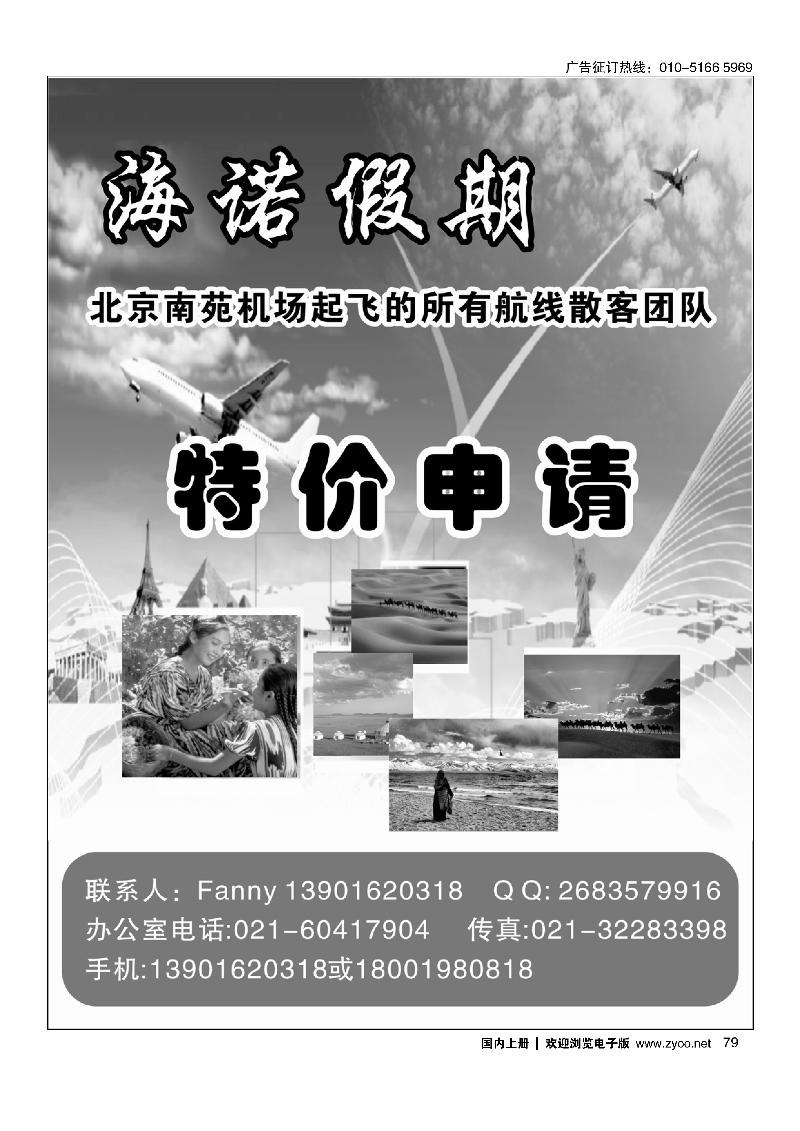 79海诺假期---专业机票