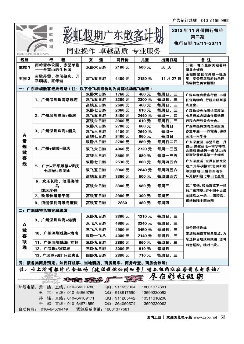 53彩虹假期·广深珠专线